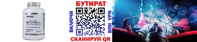 БУТИРАТ бутандиол Котово